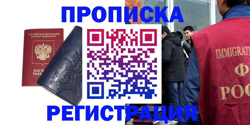 прописка ребенка в Чечне