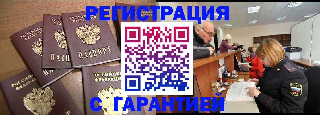 временная регистрация гарантия в Чечне