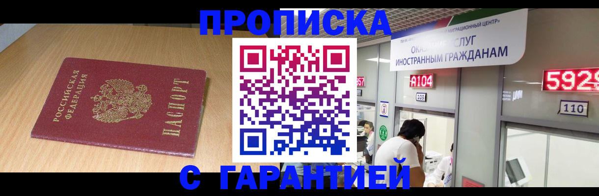 прописка в Чечне