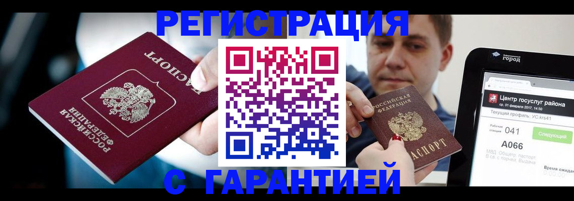 регистрация в Чечне
