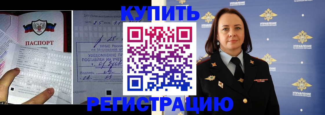 временная регистрация для школы в Чечне