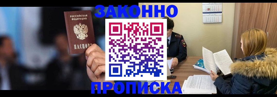 временная регистрация надежно в Чечне