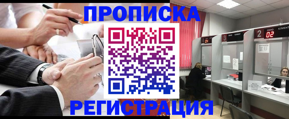 прописка 2025 в Чечне
