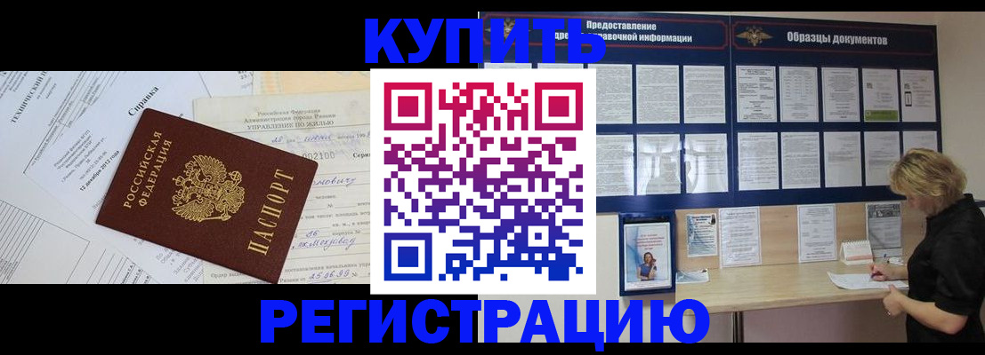 прописка для школы в Чечне