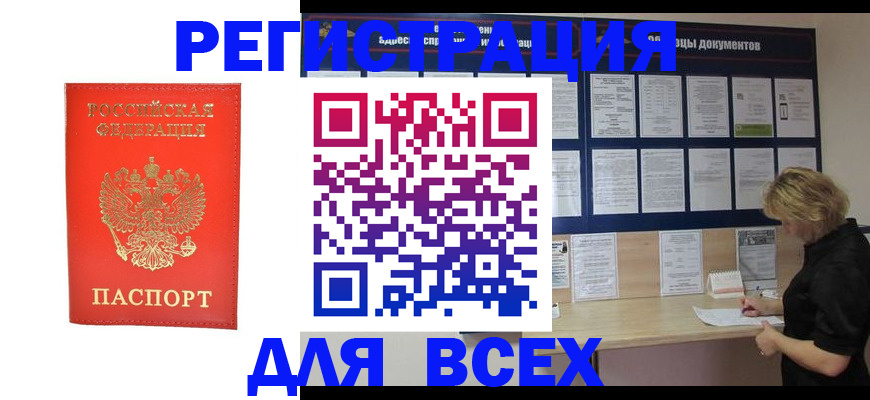 временная регистрация в Чечне