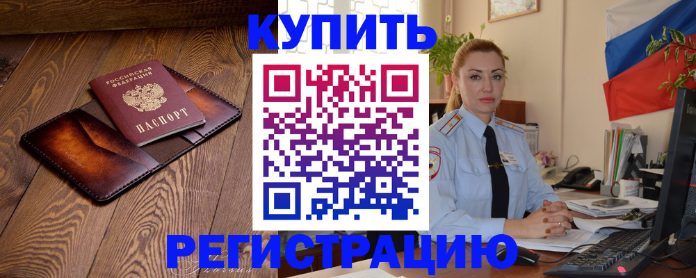 прописка в квартире в Чечне